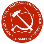 Эмблема клуба - КПРФ